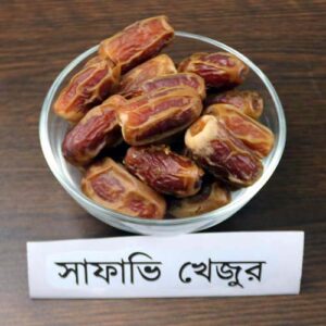 Safawi Dates (সাফাভি খেজুর)