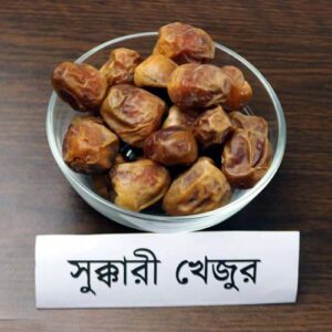 সুক্কারী খেজুর – Sukkari Dates in Bangladesh (১ কেজি)